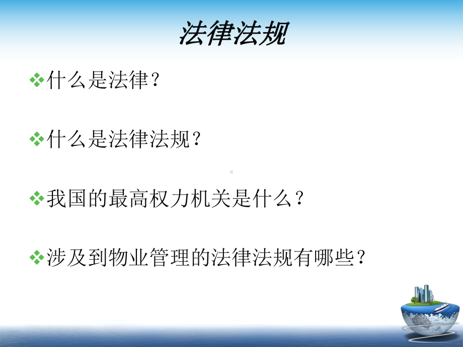 物业管理法律法规课件.ppt_第3页