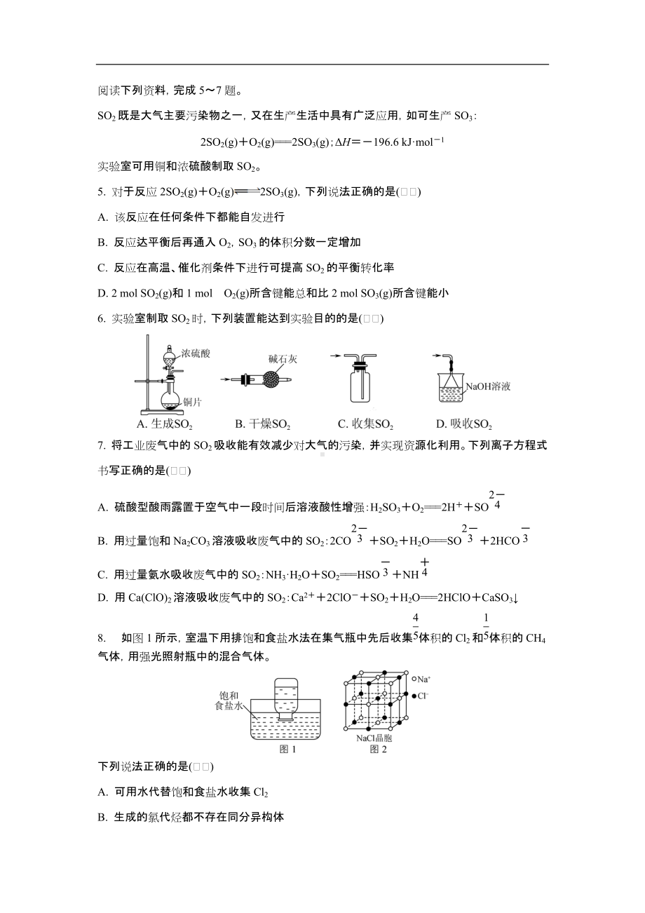 江苏省南京市、盐城市2022届高三期末考试（一模）化学试题及答案.docx_第2页