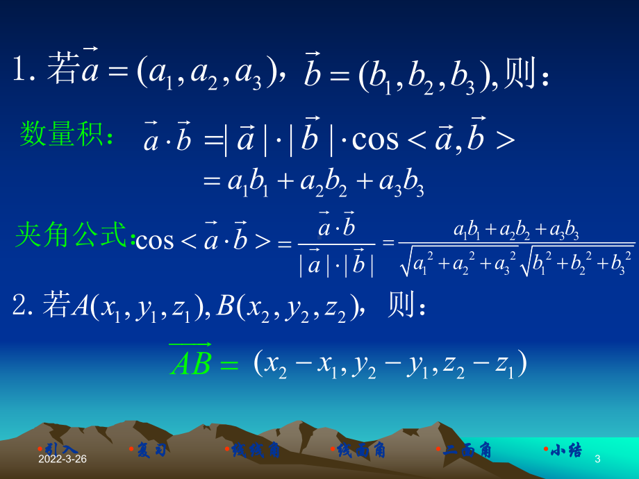 用空间向量计算夹角问题方案课件.ppt_第3页