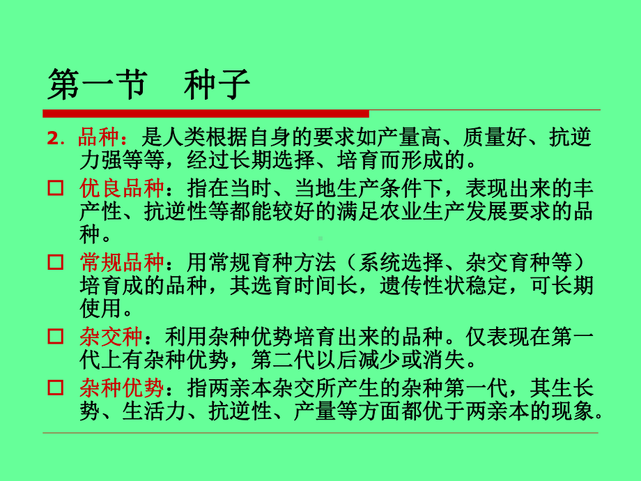 种子与播种方案课件.ppt_第3页