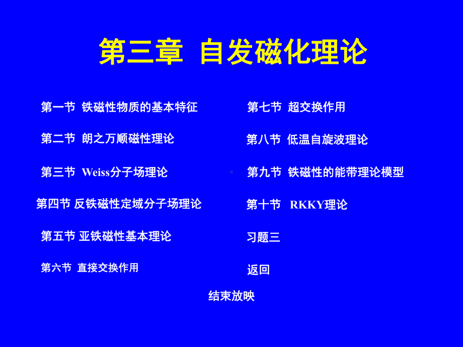 磁性物理学(第三章讲稿)课件.ppt_第1页