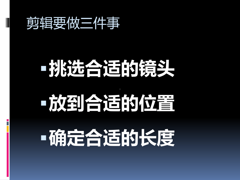 电视新闻剪辑概述(ppt31张)课件.ppt_第2页