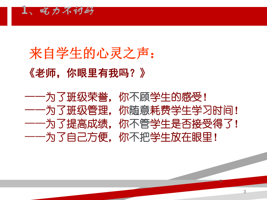 班主任经验交流ppt课件.ppt_第3页