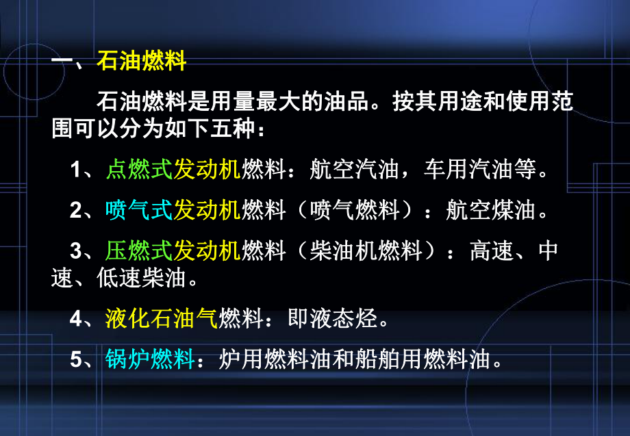 沸溢与喷溅、液滴的燃烧课件.ppt_第2页