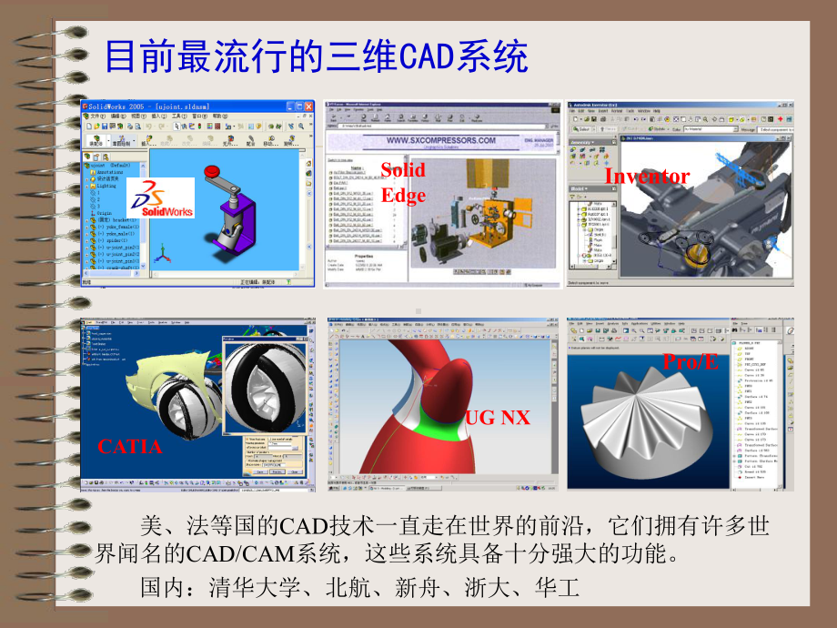 第11讲-三维CAD系统及关键技术课件.ppt_第1页