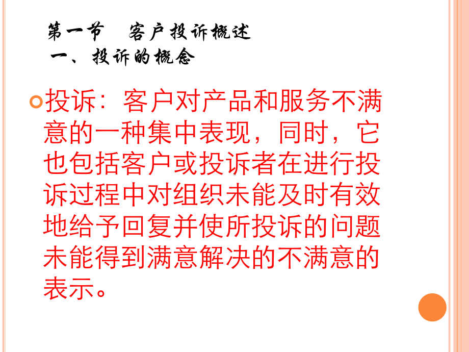 物业客户投诉处理技巧课件.pptx_第2页