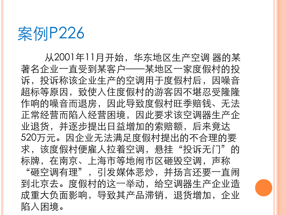 物业客户投诉处理技巧课件.pptx_第3页