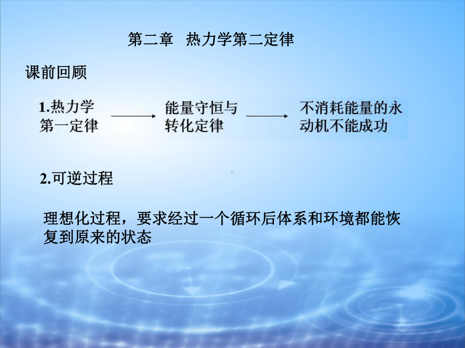 物理化学第二章课件.ppt_第1页