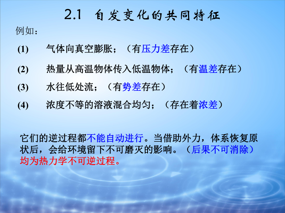 物理化学第二章课件.ppt_第2页