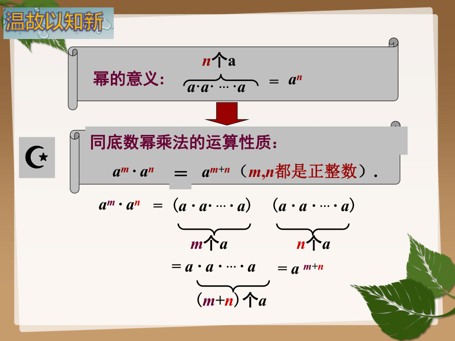 湘教版七年级下数学2.1.2-幂的乘方与积的乘方课件.ppt_第2页