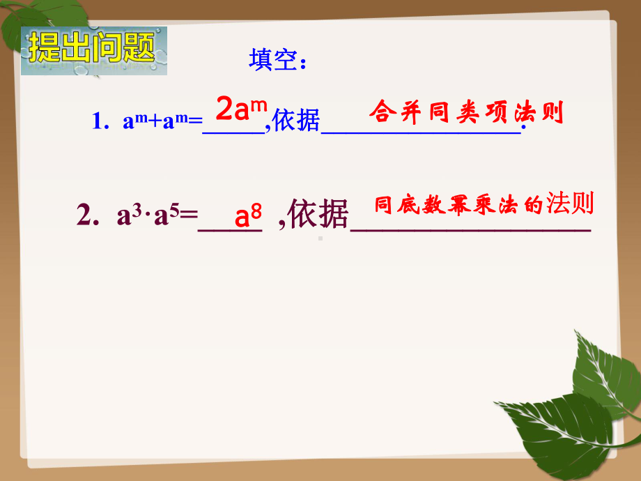 湘教版七年级下数学2.1.2-幂的乘方与积的乘方课件.ppt_第3页