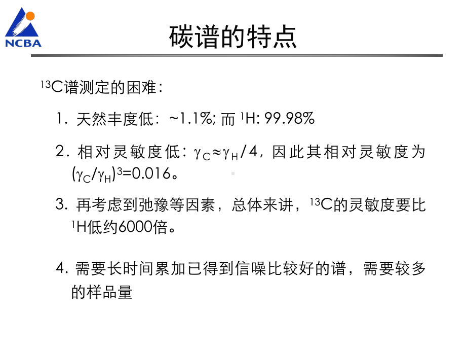 核磁共振氢谱及碳谱NMR课件.ppt_第1页