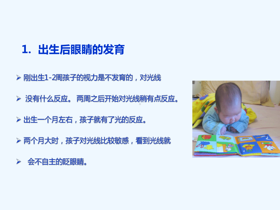 眼睛健康知识课件.ppt_第2页