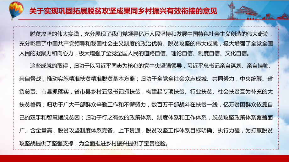 中共中央国务院关于实现巩固拓展脱贫攻坚成果同乡村振兴有效衔接的