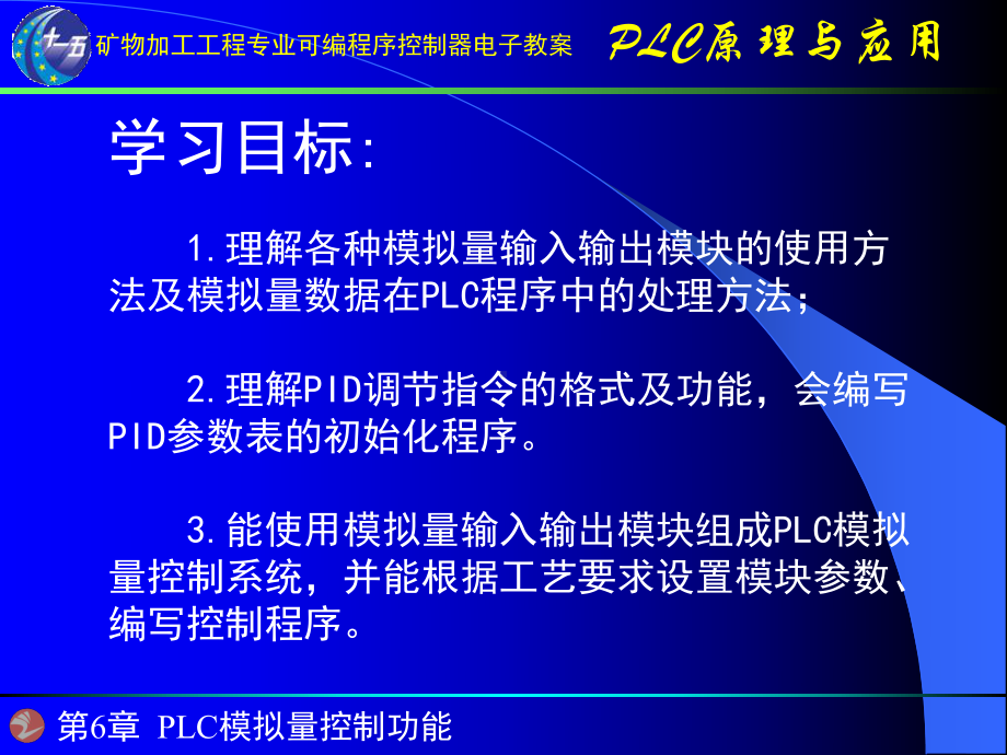 第6章-PLC模拟量处理功能课件.ppt_第1页