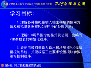 第6章-PLC模拟量处理功能课件.ppt