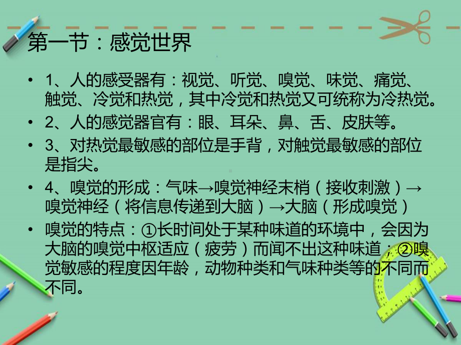 浙教版七年级下科学第二章知识点.ppt课件.ppt_第2页