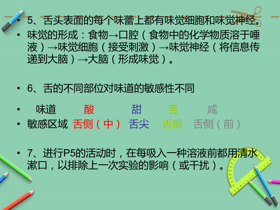 浙教版七年级下科学第二章知识点.ppt课件.ppt_第3页