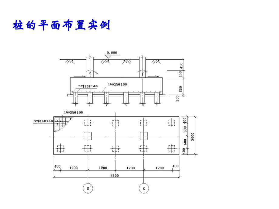 桩的平面布置原则、桩基承台设计及桩基础设计的一般步骤课件.ppt_第2页