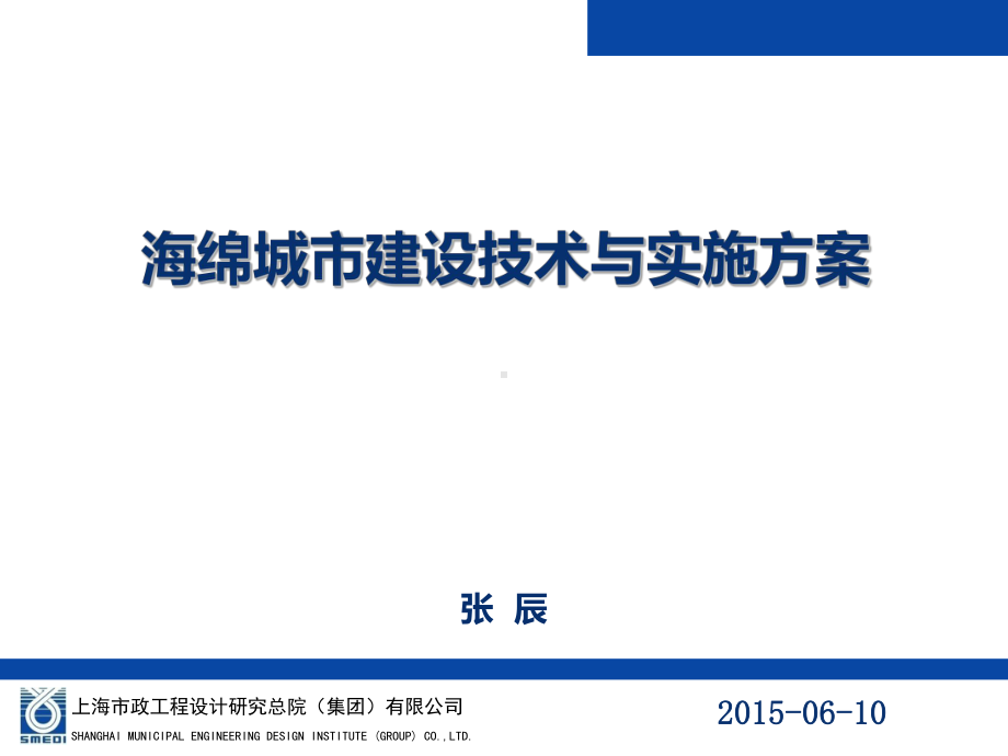 海绵城市建设技术与实施方案课件.ppt_第1页