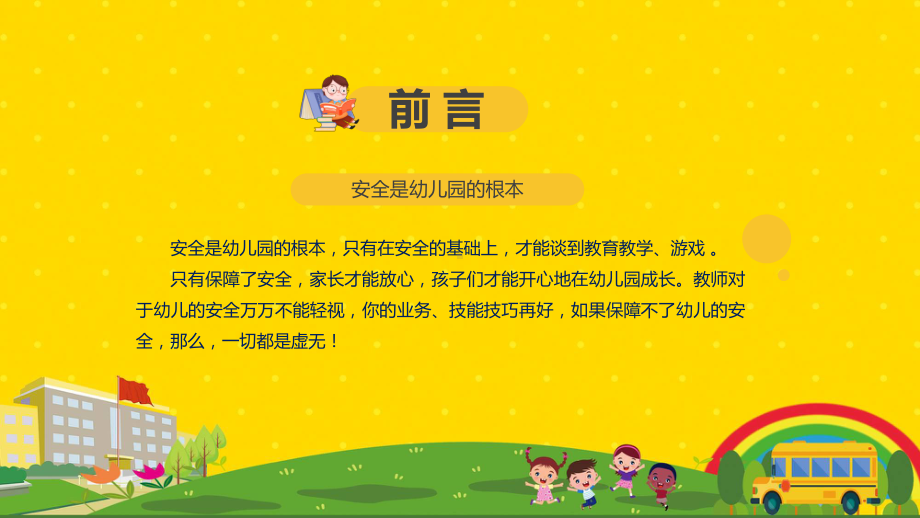 幼儿园安全教育培训PPT教学课件.pptx_第2页