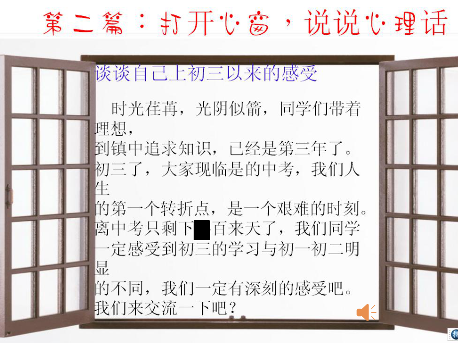 梦想从这里起航主题班会.课件.ppt_第3页