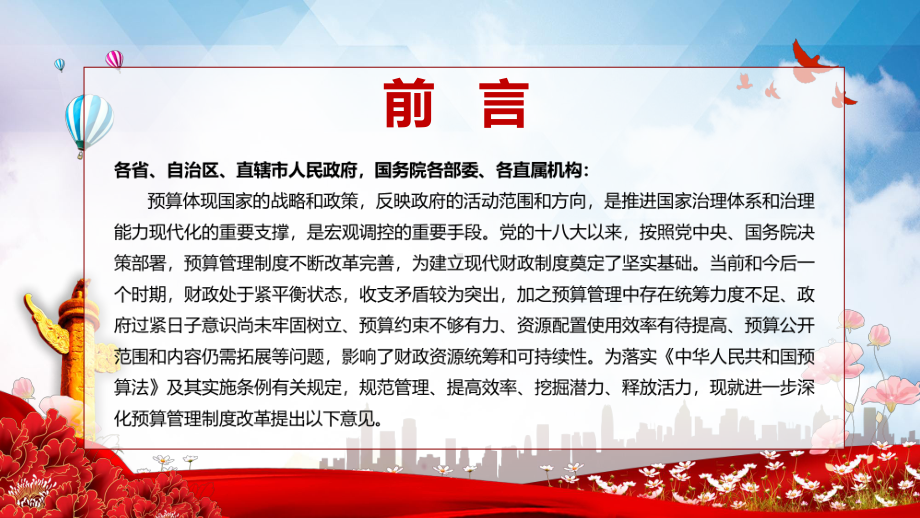 规范管理提高效率解读国务院关于进一步深化预算管理制度改革的意见实用PPT教学课件.pptx_第2页