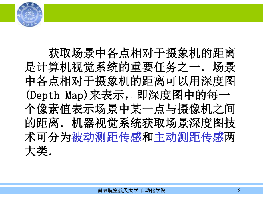 第11-章-深度图(Depth-Map)课件.ppt_第2页