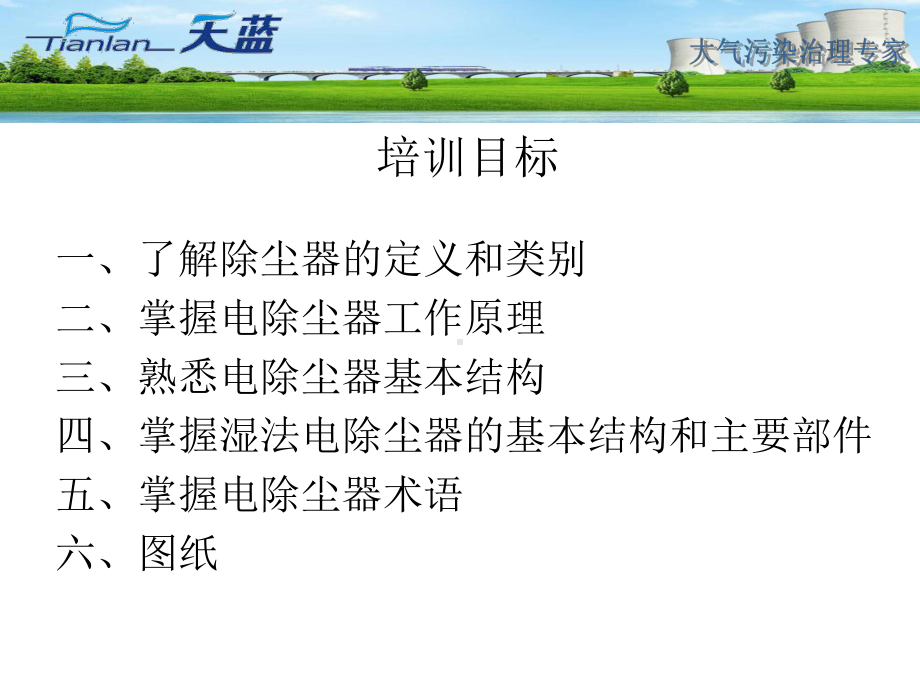 湿法电除尘方案课件.ppt_第3页