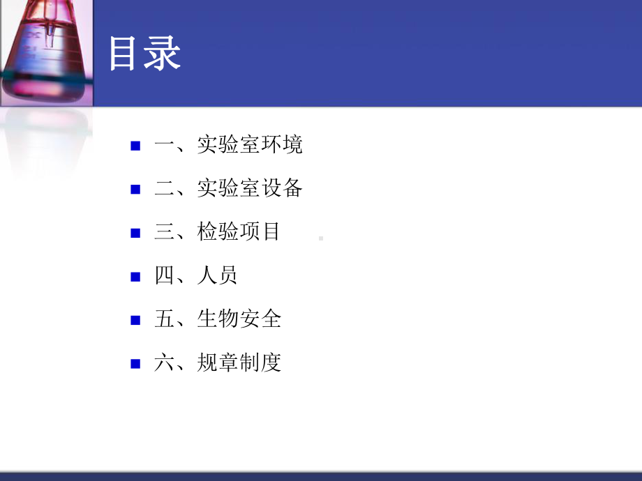 河东区基层医疗机构检验科标准化建设考核标准(1)方案课件.ppt_第2页