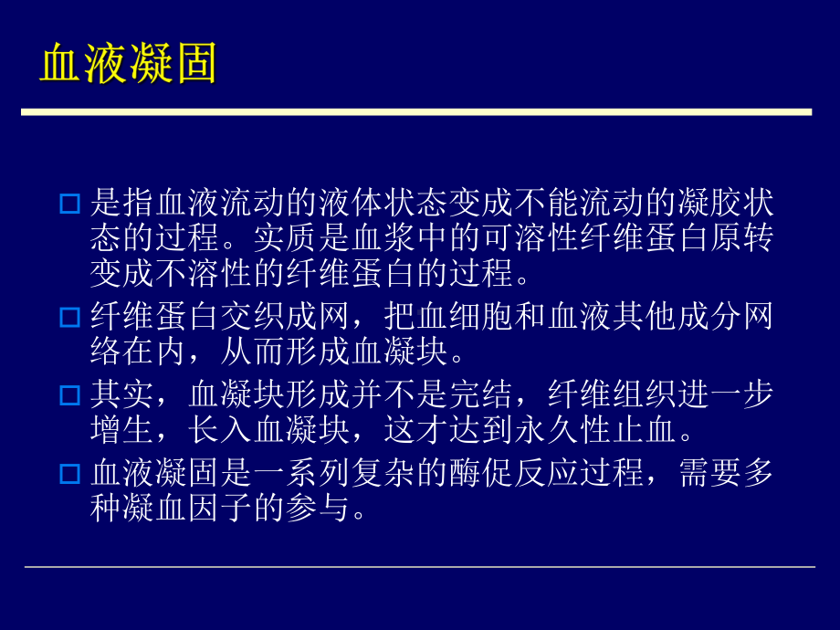 生理性止血过程课件.ppt_第3页