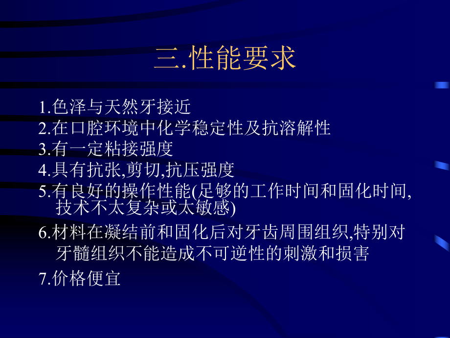 水门汀Cement课件.ppt_第3页