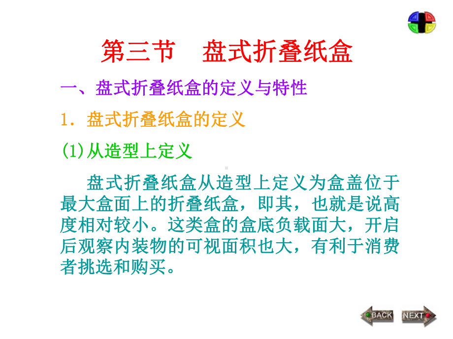 盘式折叠纸盒方案课件.ppt_第1页