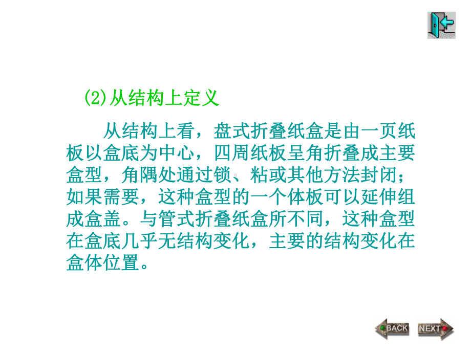 盘式折叠纸盒方案课件.ppt_第2页