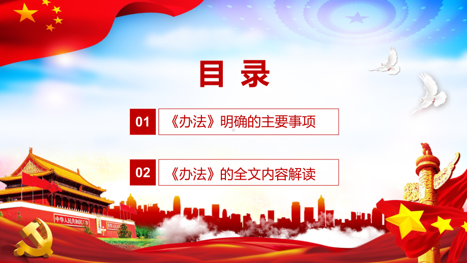 全文解读《儿童入托、入学预防接种证查验办法》法制宣传PPT课件.pptx_第3页