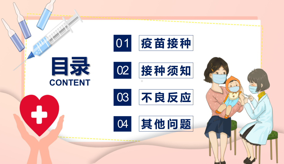 浅色系疫苗接种普及新冠肺炎疫苗知识专用实用PPT教学课件.pptx_第2页