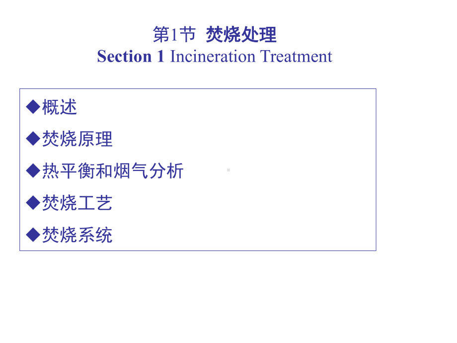 第6章-固体废物热处理课件.ppt_第3页