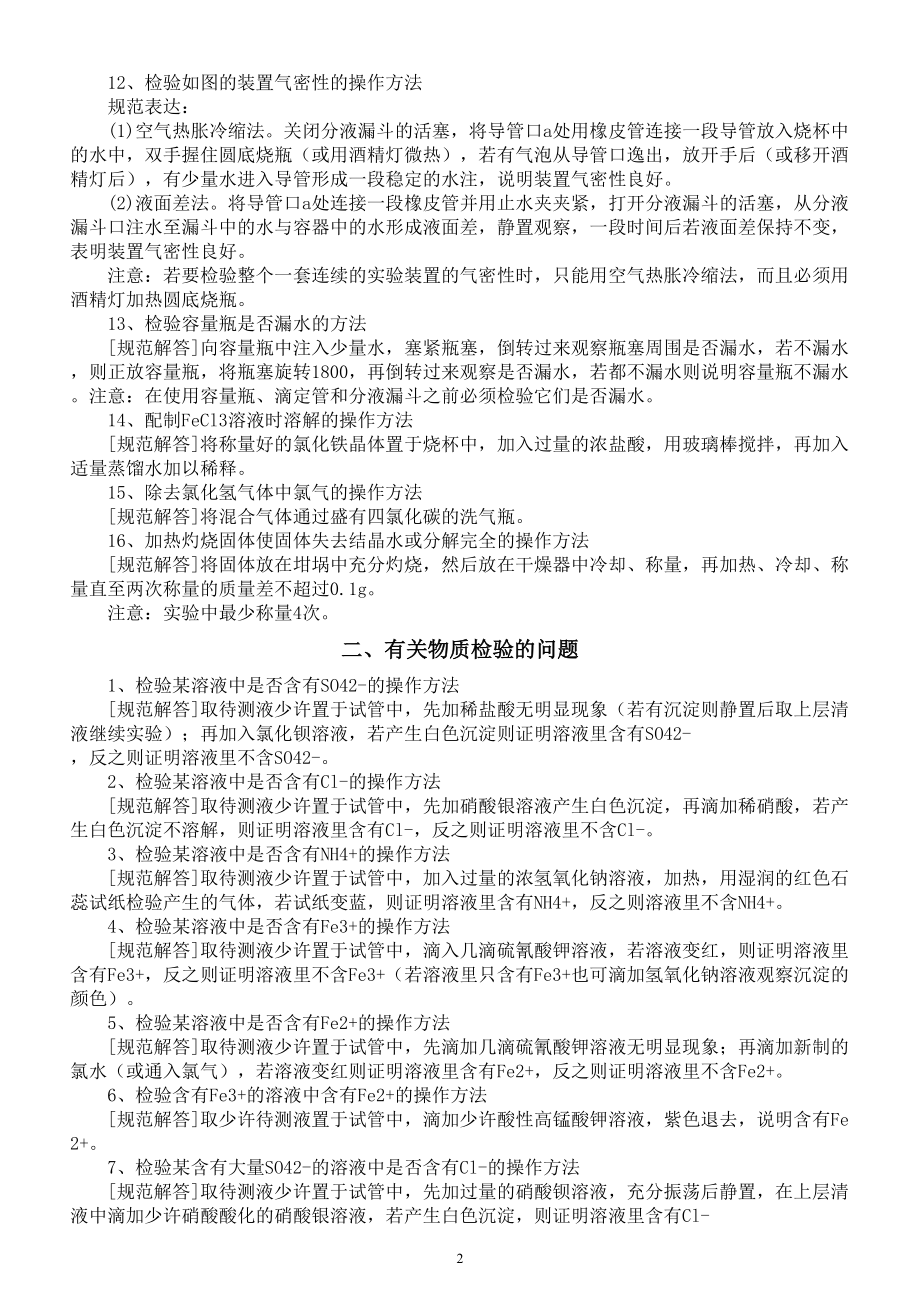 高中化学高考高频考题规范解答汇总（共三大方面六十个）.doc_第2页