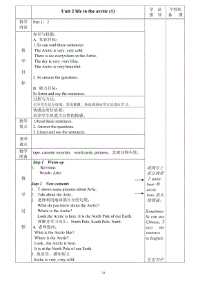 Unit 2 Life in the Arctic-Lesson 1-教案、教学设计--外研剑桥版五年级下册(配套课件编号：e09b1).doc
