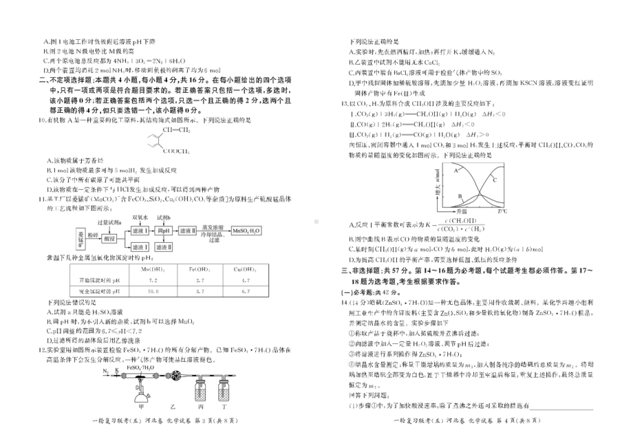 2022届高三一轮复习联考（五）化学-河北卷试卷.docx_第2页