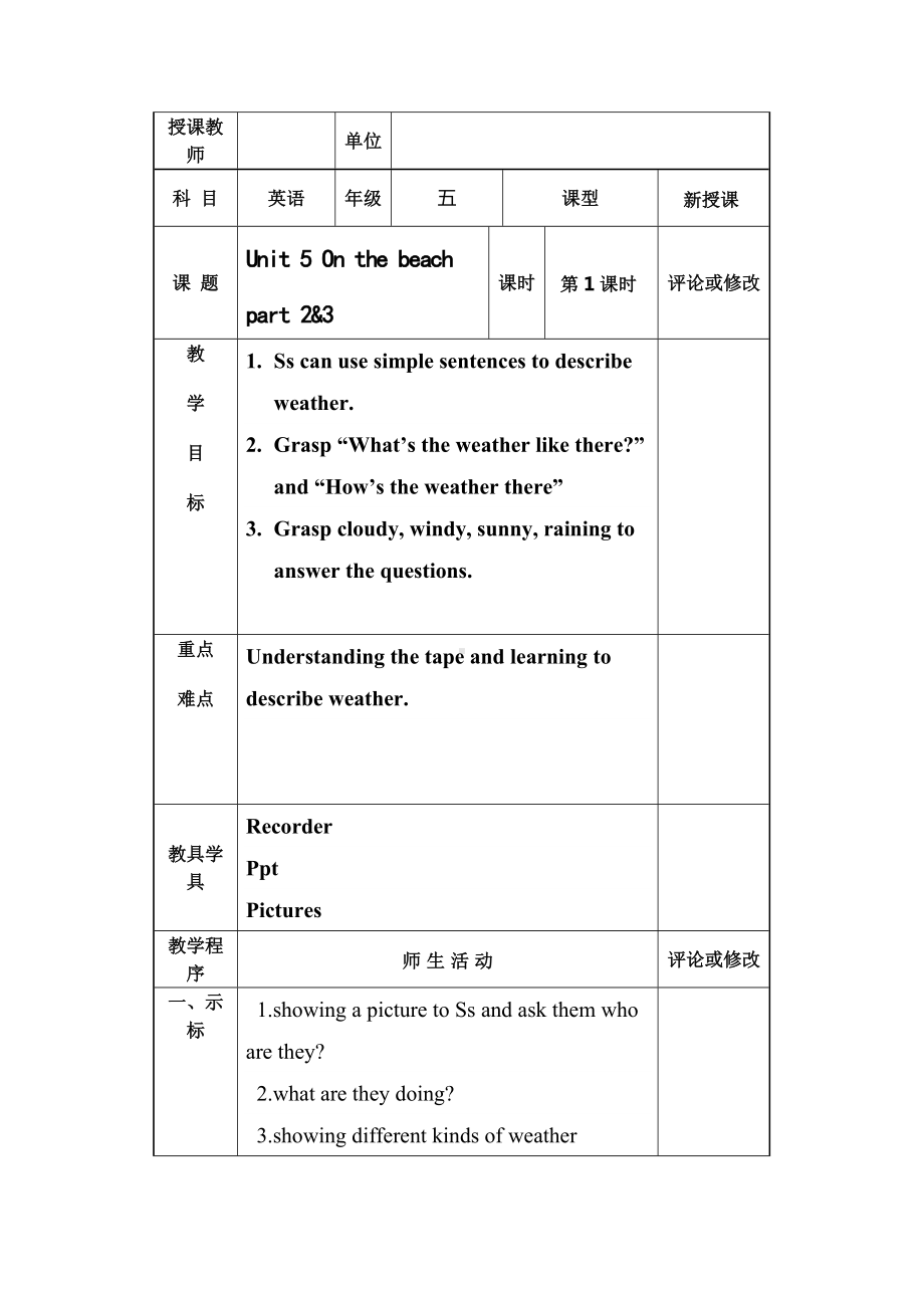 Unit 5 On the beach-Lesson 1-教案、教学设计--外研剑桥版五年级下册(配套课件编号：106c9).docx_第1页