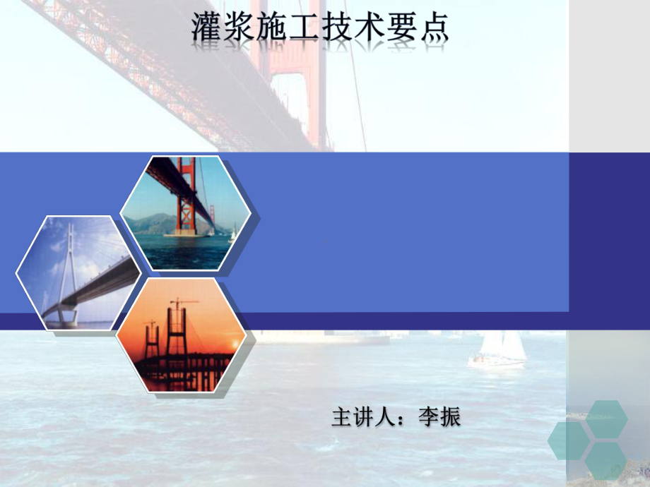 灌浆施工技术方案课件.ppt_第1页