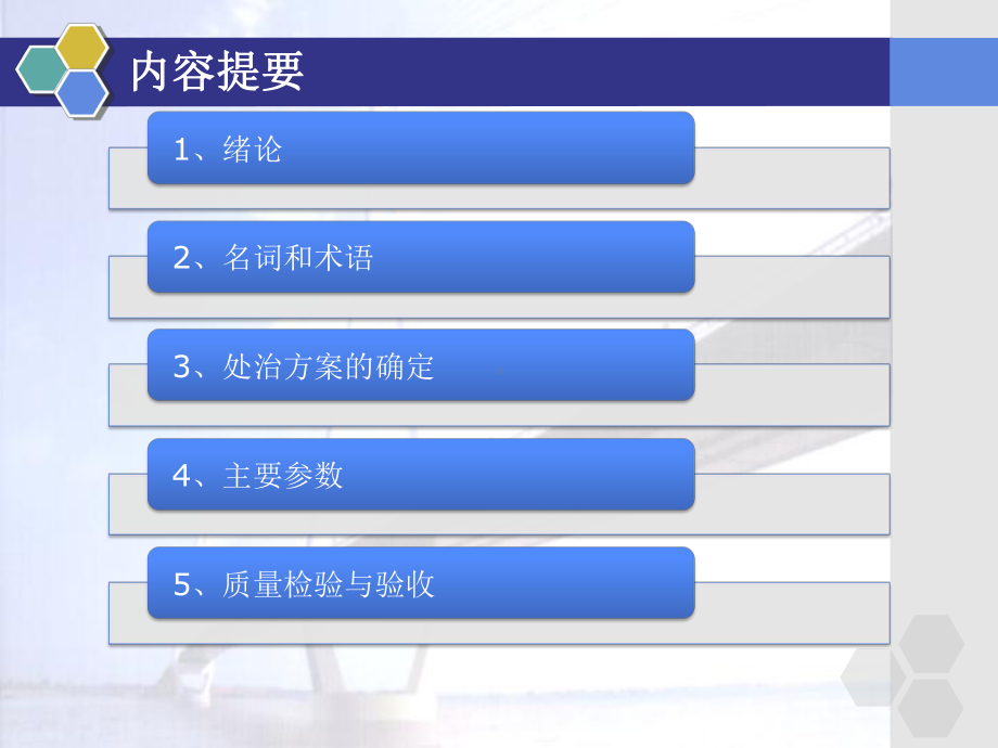 灌浆施工技术方案课件.ppt_第2页