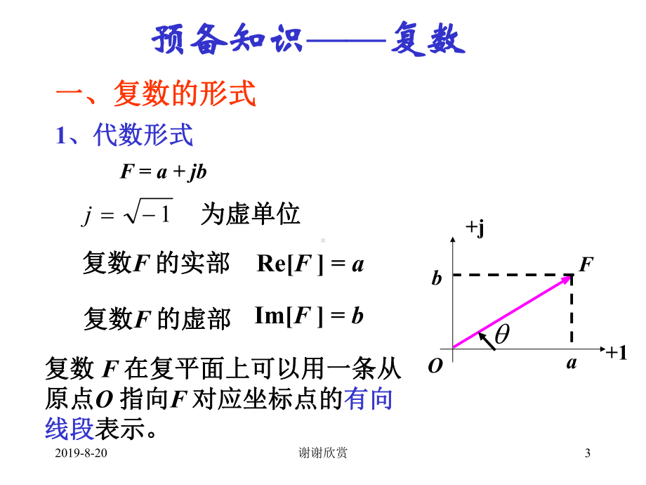 正弦交流电路.ppt课件.ppt_第3页