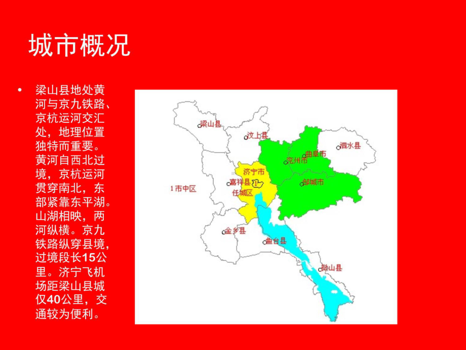 梁山县市调报告课件.ppt_第2页