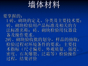 烧结砖与非烧结砖必试项目课件.ppt