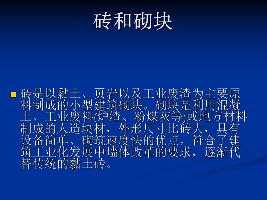 烧结砖与非烧结砖必试项目课件.ppt_第2页