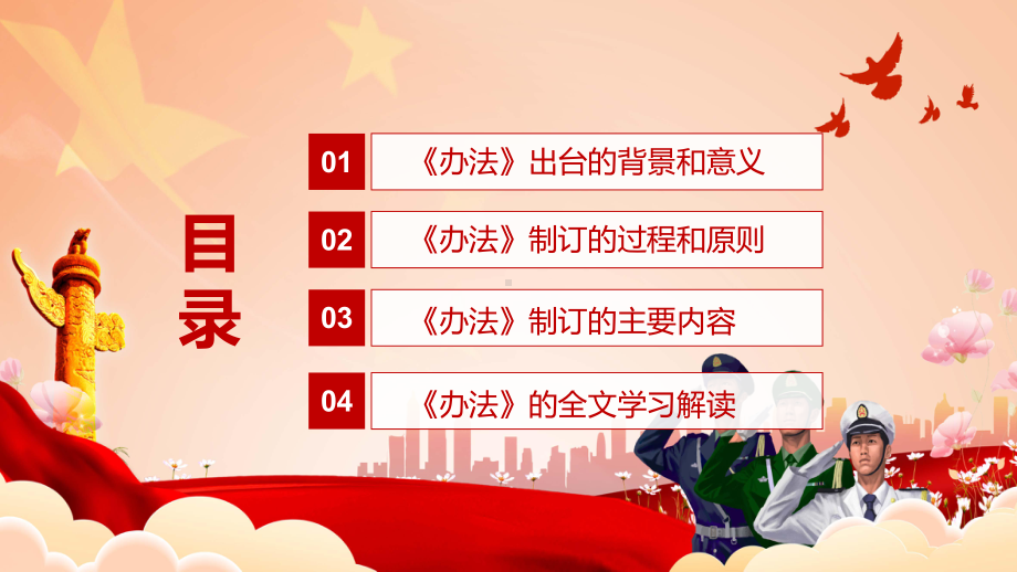 完整解读2022年《军人逐月领取退役金安置办法》课件PPT授课.pptx_第3页