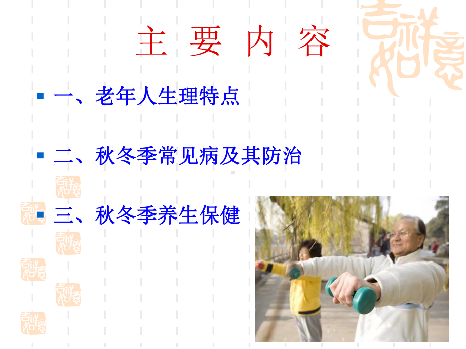 秋冬季老年人防病保健课件.ppt_第2页