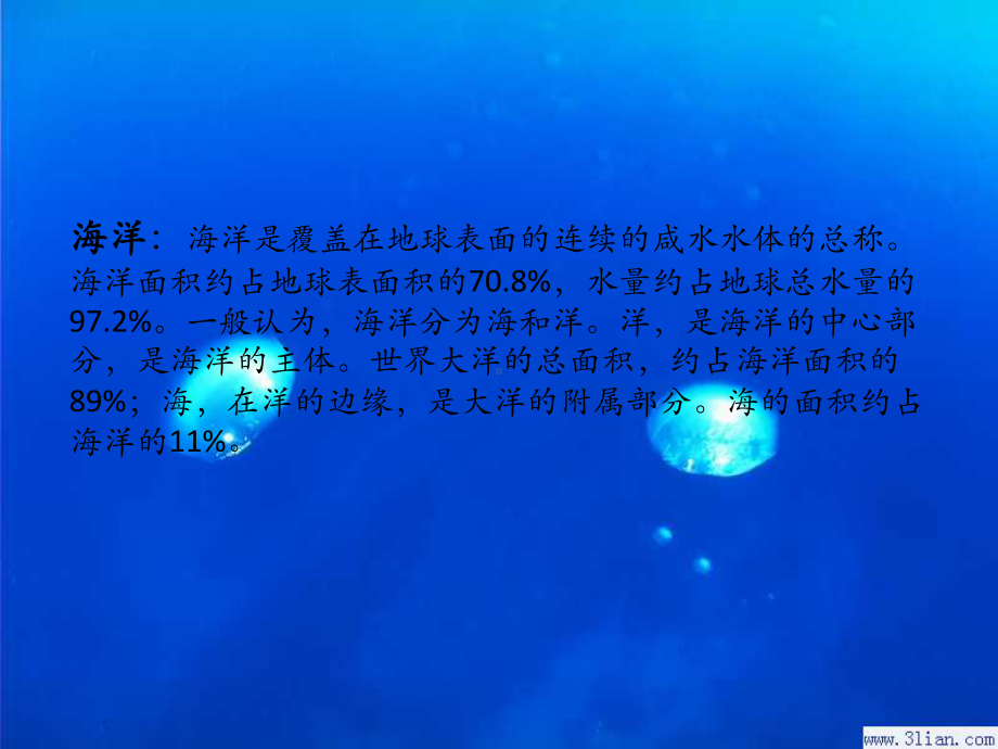 海洋资源概念与特点课件.ppt_第3页